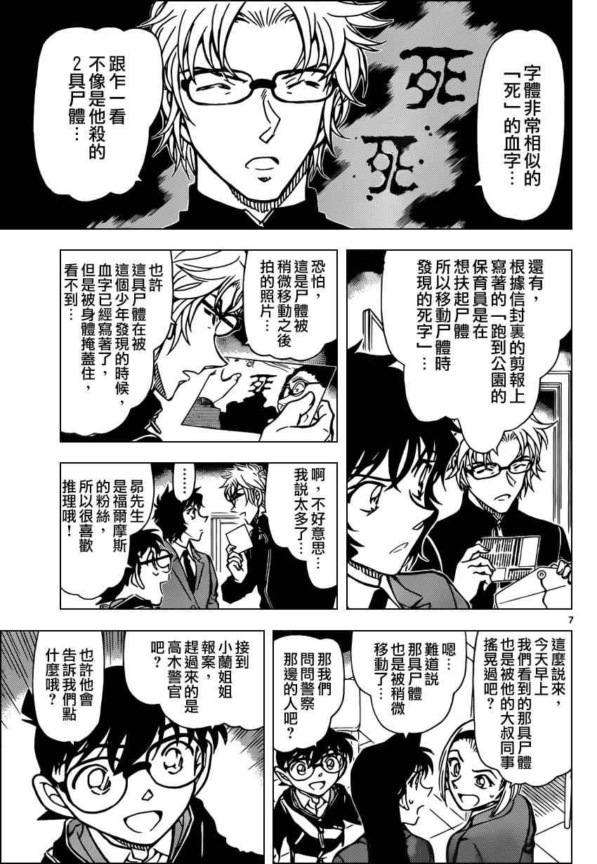 《名侦探柯南》漫画最新章节第813话免费下拉式在线观看章节第【8】张图片