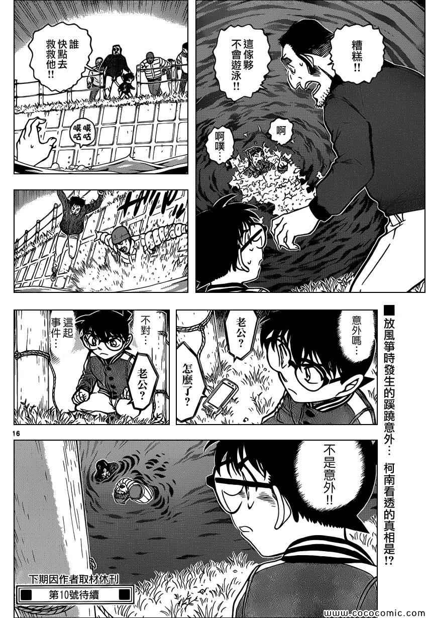 《名侦探柯南》漫画最新章节第885话免费下拉式在线观看章节第【17】张图片