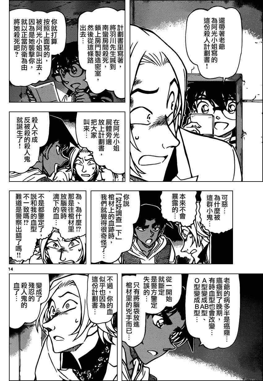 《名侦探柯南》漫画最新章节第840话免费下拉式在线观看章节第【15】张图片