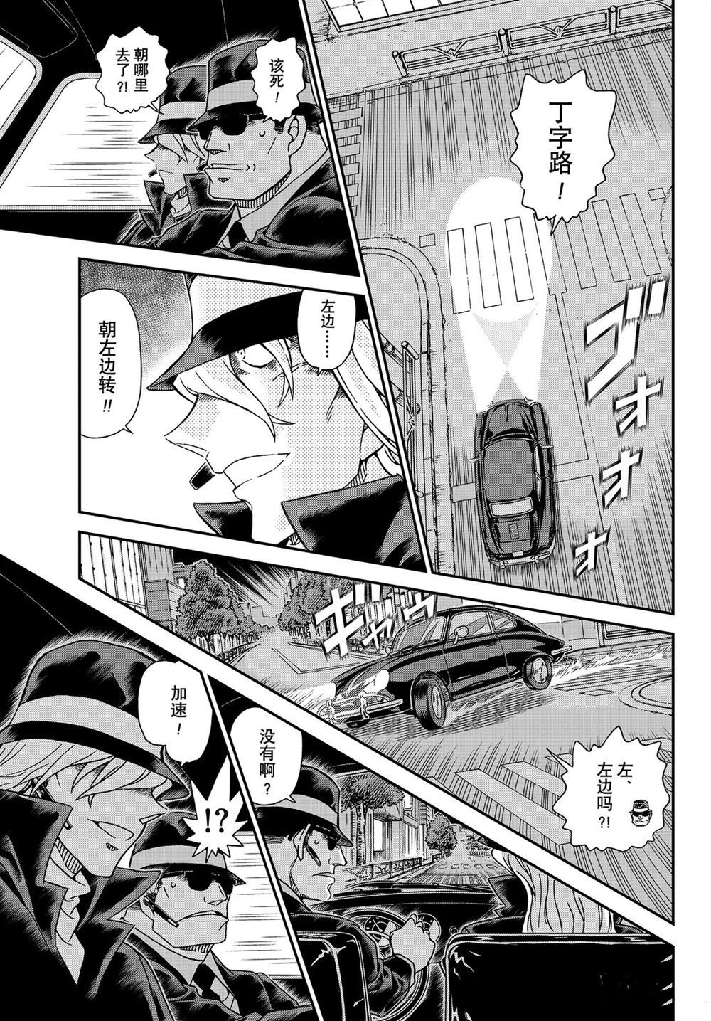 《名侦探柯南》漫画最新章节第1063话 试看版免费下拉式在线观看章节第【9】张图片