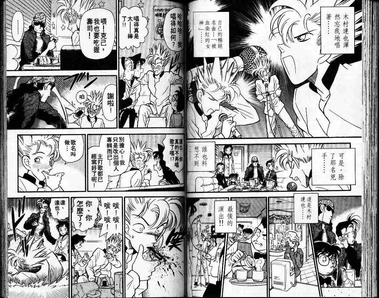 《名侦探柯南》漫画最新章节第5卷免费下拉式在线观看章节第【52】张图片