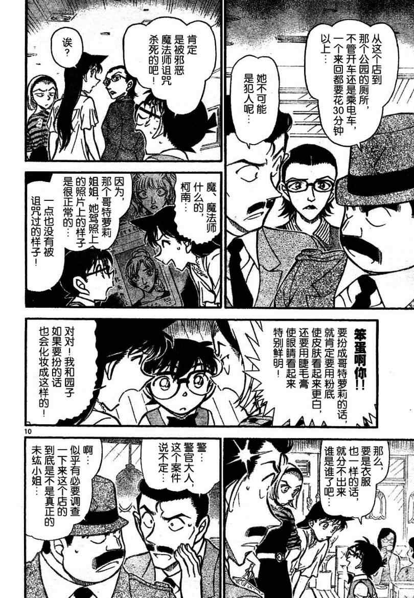 《名侦探柯南》漫画最新章节第697话免费下拉式在线观看章节第【10】张图片