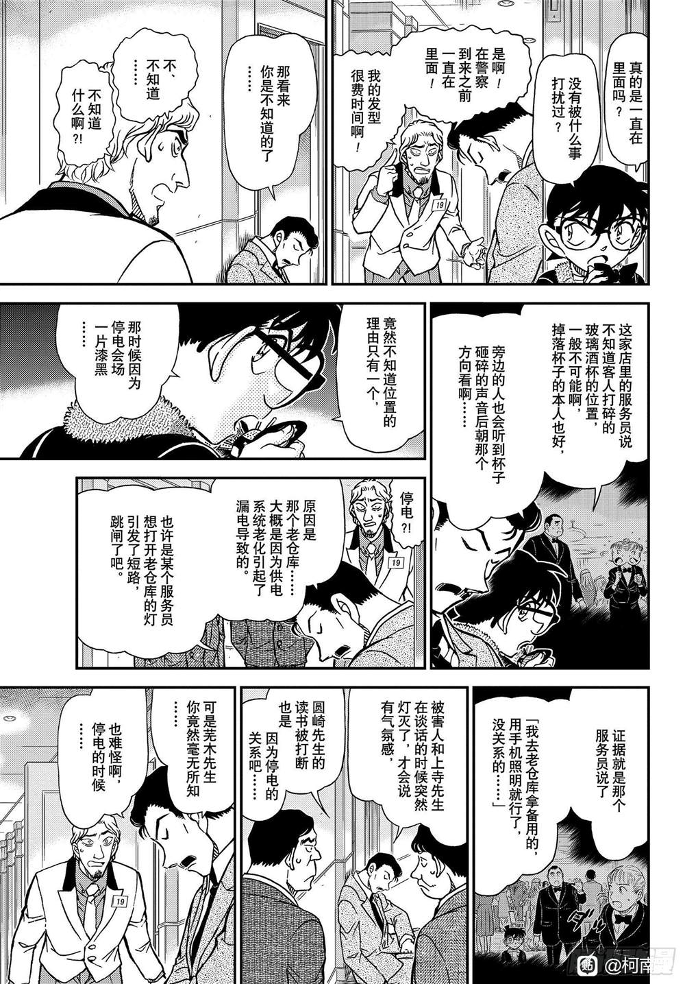 《名侦探柯南》漫画最新章节第1087话免费下拉式在线观看章节第【7】张图片