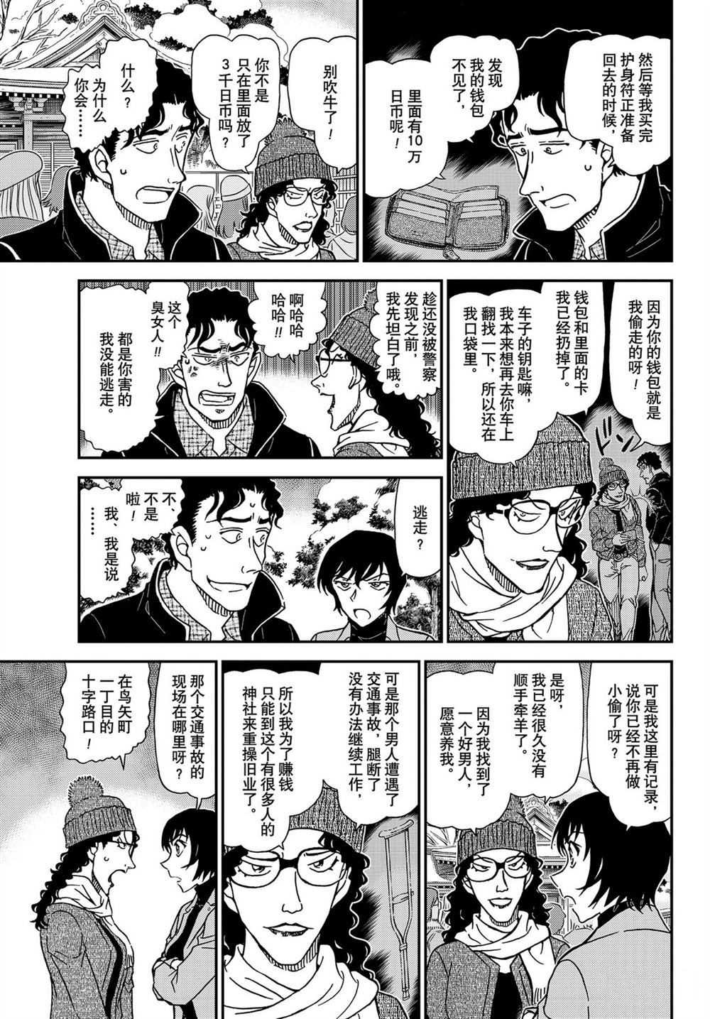 《名侦探柯南》漫画最新章节第1068话 试看版免费下拉式在线观看章节第【11】张图片