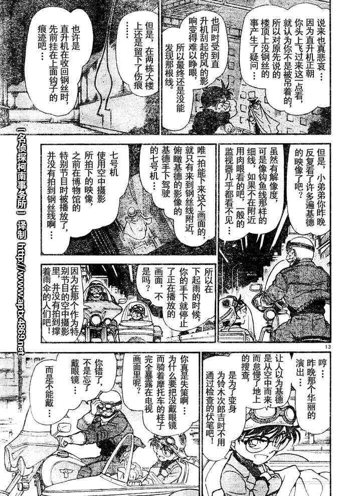 《名侦探柯南》漫画最新章节第44卷免费下拉式在线观看章节第【158】张图片