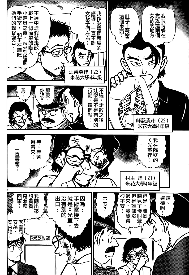 《名侦探柯南》漫画最新章节第757话免费下拉式在线观看章节第【9】张图片