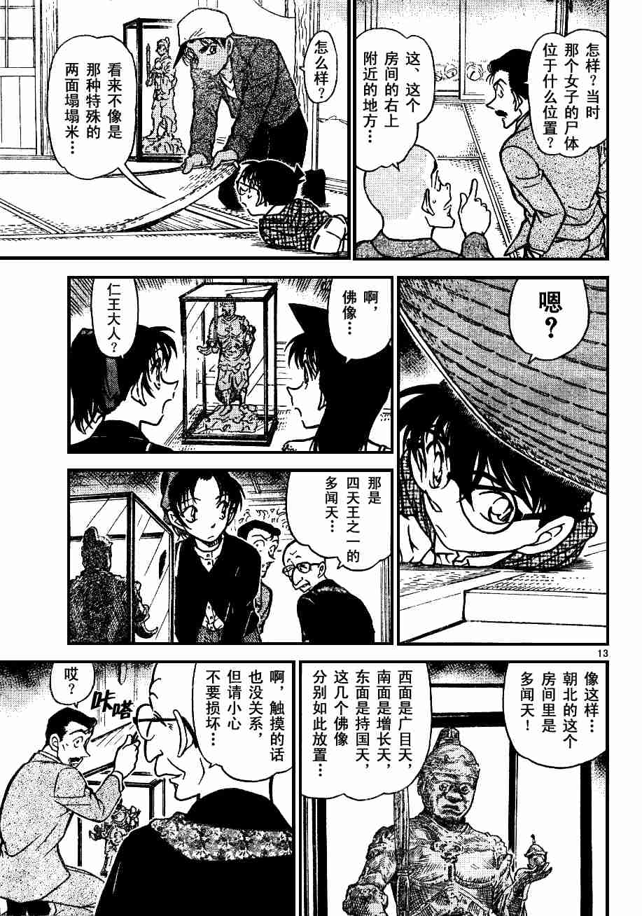 《名侦探柯南》漫画最新章节第54卷免费下拉式在线观看章节第【94】张图片