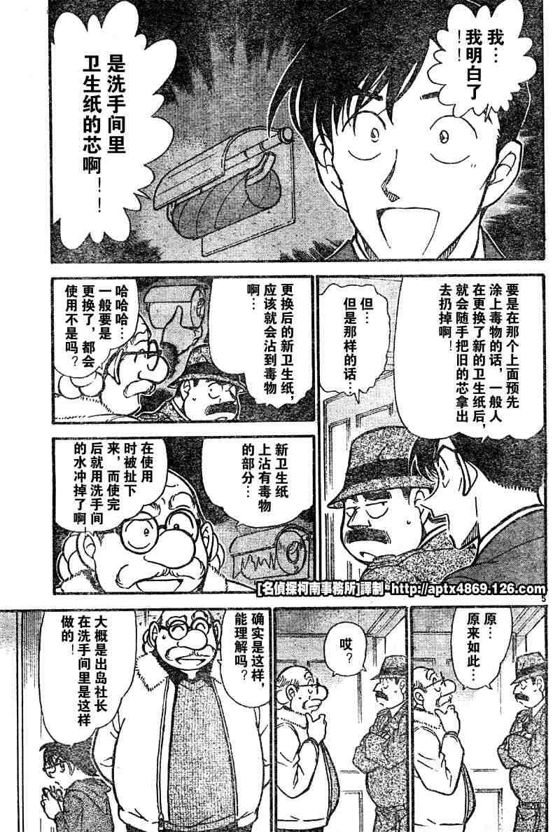 《名侦探柯南》漫画最新章节第42卷免费下拉式在线观看章节第【5】张图片