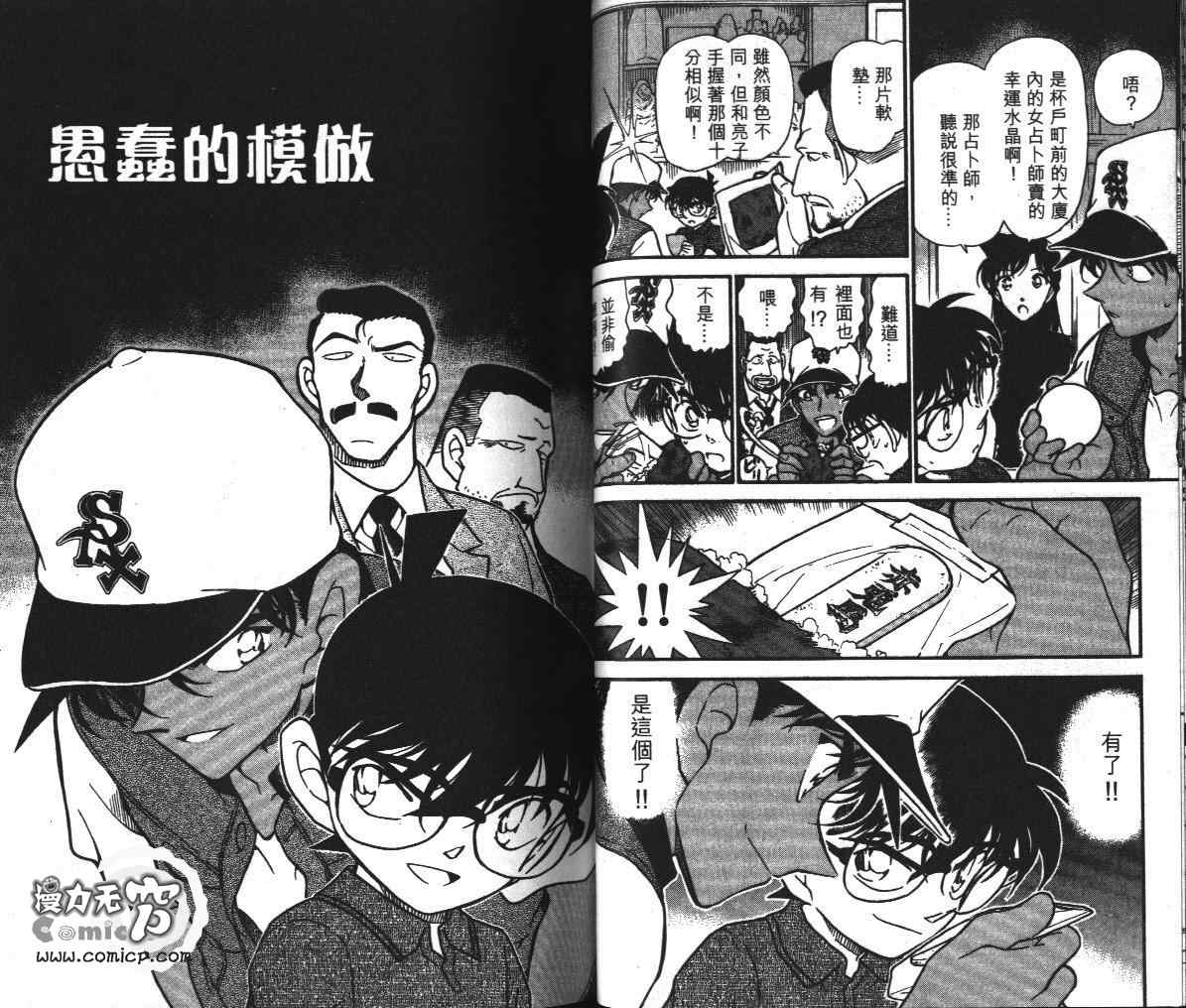 《名侦探柯南》漫画最新章节第39卷免费下拉式在线观看章节第【36】张图片