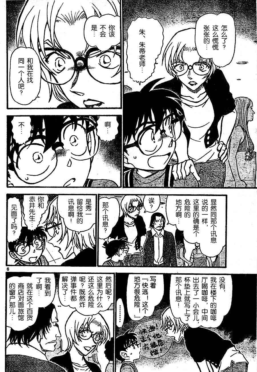 《名侦探柯南》漫画最新章节第704话免费下拉式在线观看章节第【6】张图片