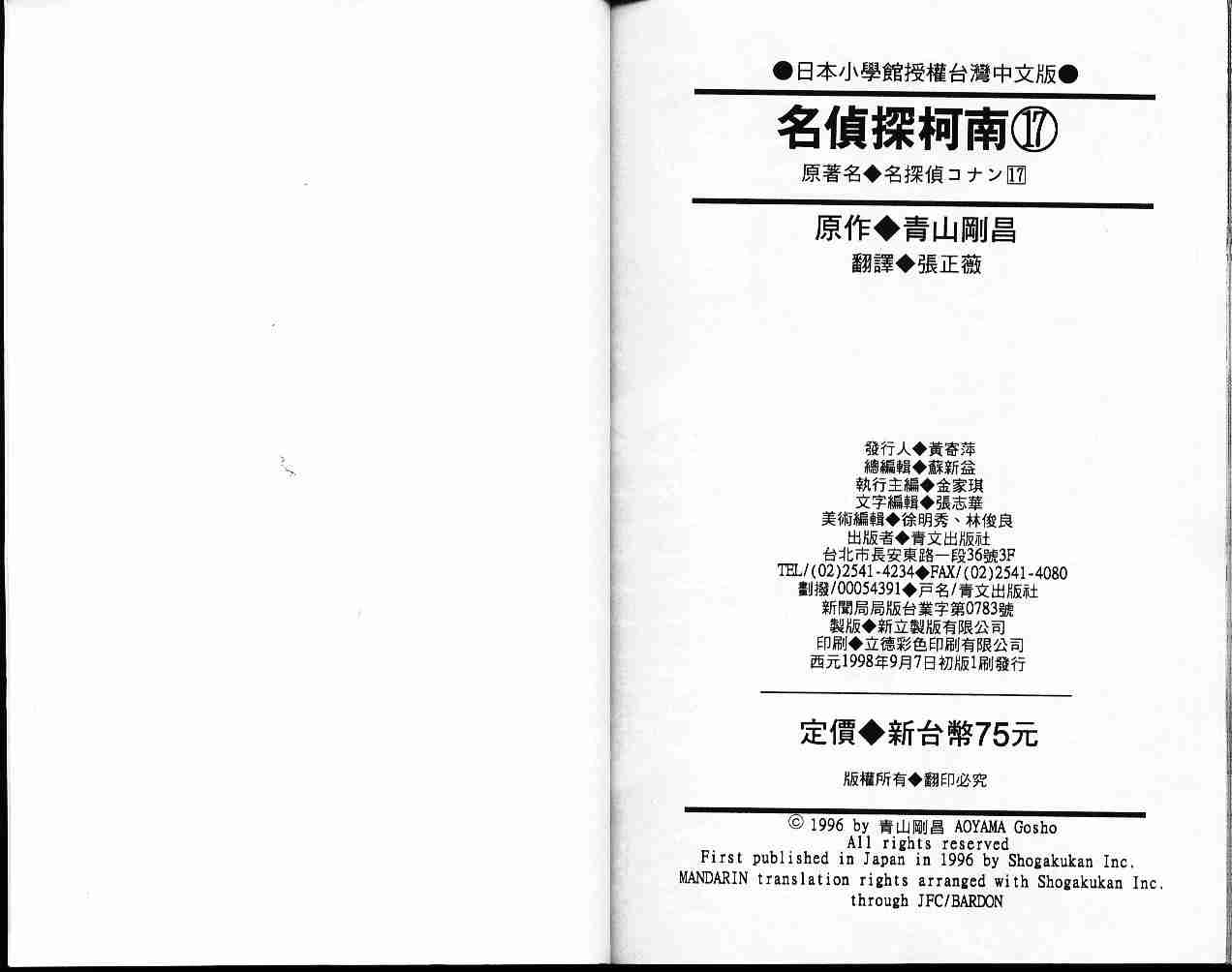 《名侦探柯南》漫画最新章节第17卷免费下拉式在线观看章节第【92】张图片