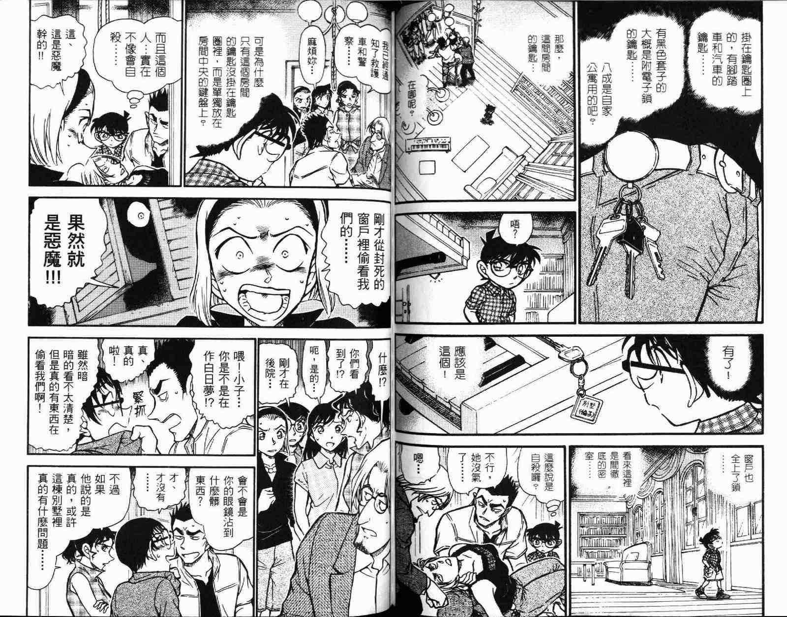 《名侦探柯南》漫画最新章节第51卷免费下拉式在线观看章节第【79】张图片