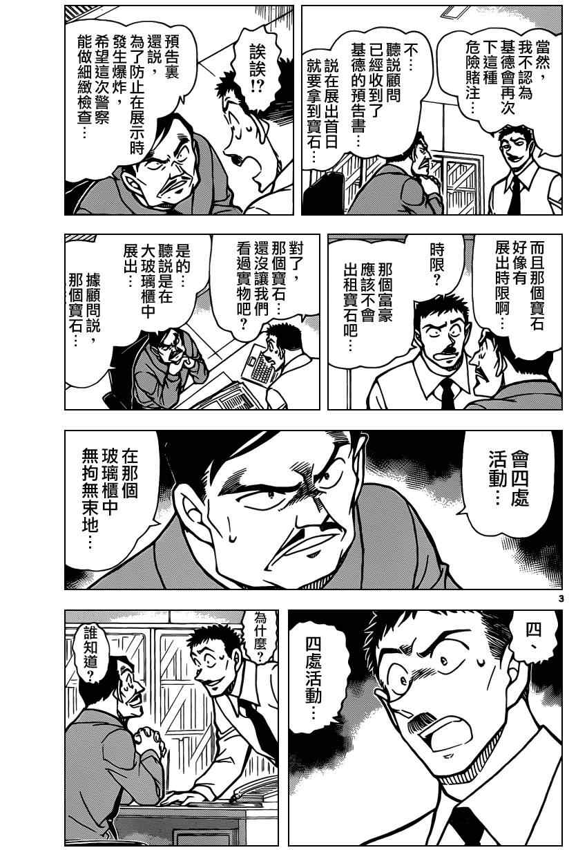 《名侦探柯南》漫画最新章节第828话免费下拉式在线观看章节第【4】张图片