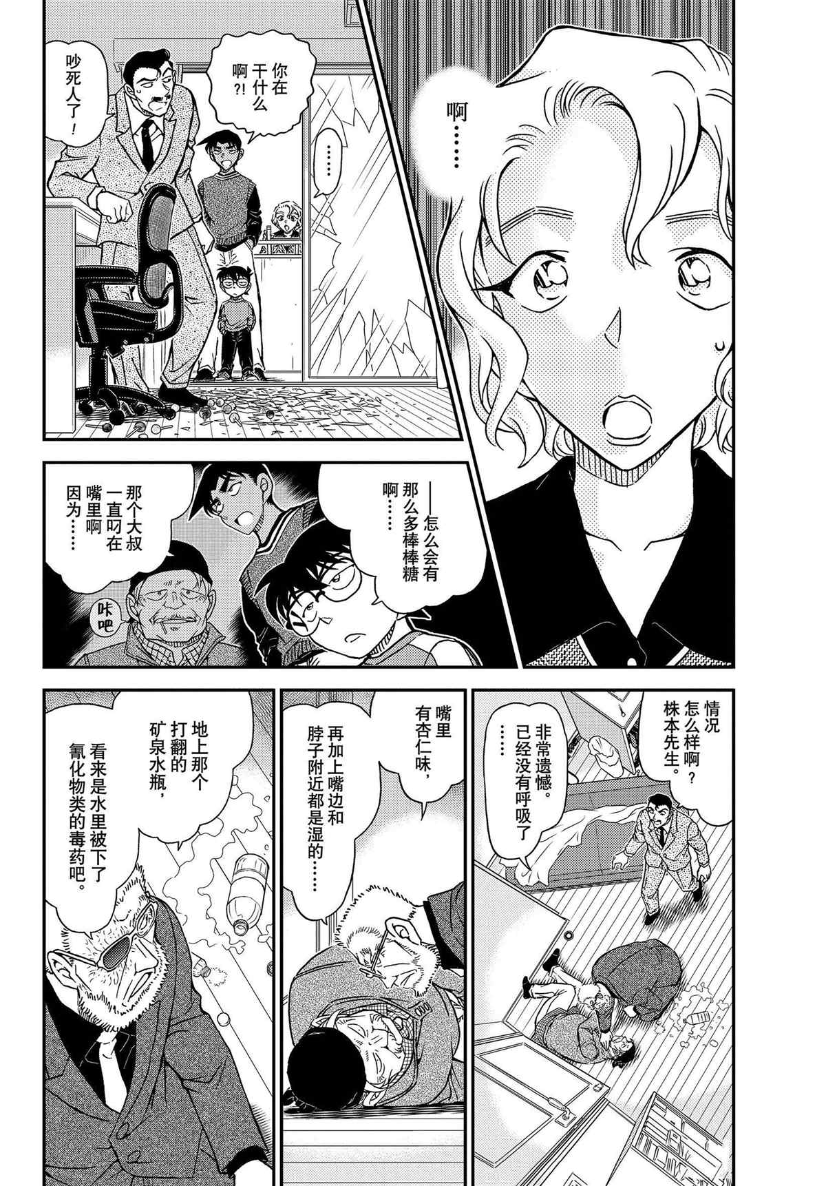 《名侦探柯南》漫画最新章节第1089话 试看版免费下拉式在线观看章节第【4】张图片