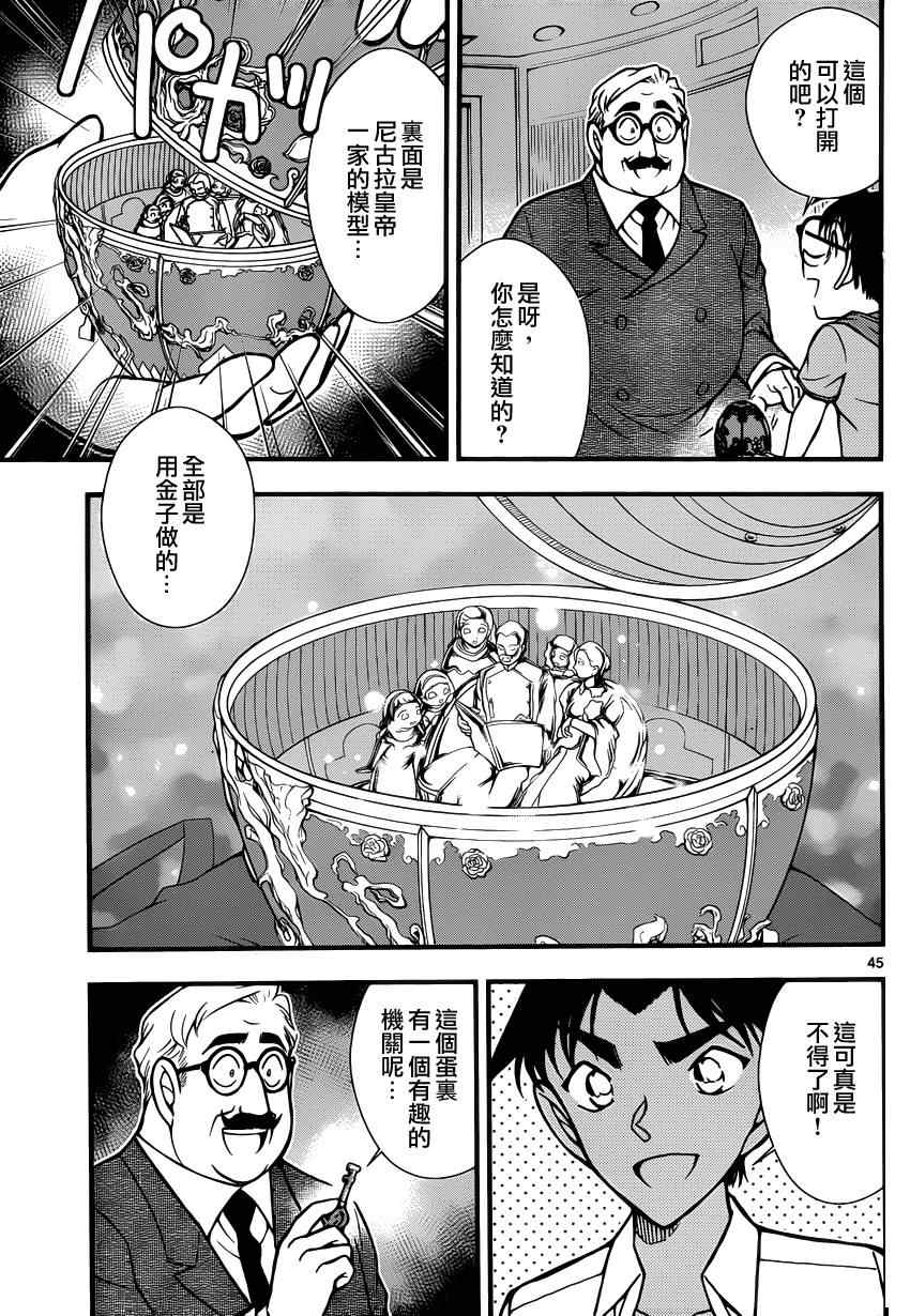 《名侦探柯南》漫画最新章节世纪末的魔术师2免费下拉式在线观看章节第【23】张图片