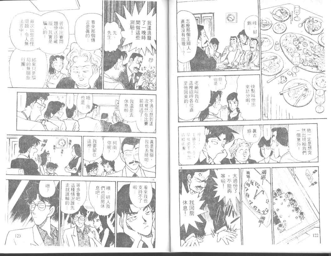 《名侦探柯南》漫画最新章节第12卷免费下拉式在线观看章节第【60】张图片