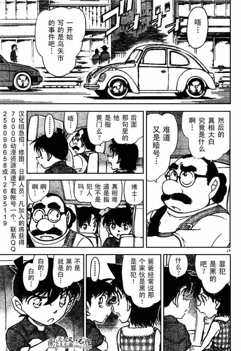 《名侦探柯南》漫画最新章节第571话免费下拉式在线观看章节第【12】张图片