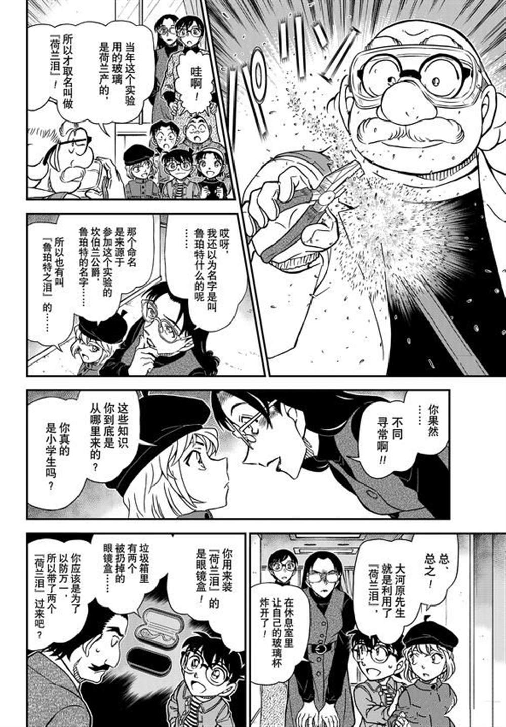 《名侦探柯南》漫画最新章节第1105话 试看版免费下拉式在线观看章节第【8】张图片