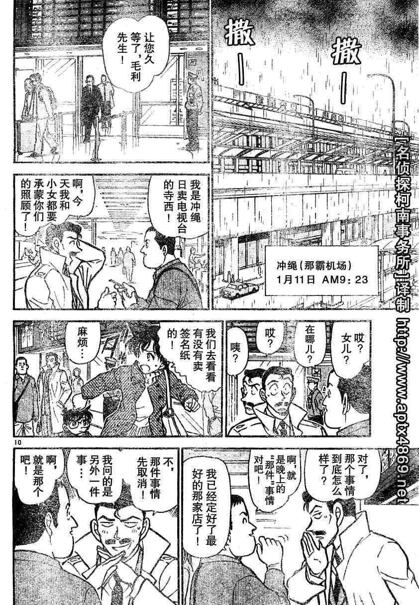 《名侦探柯南》漫画最新章节第45卷免费下拉式在线观看章节第【94】张图片