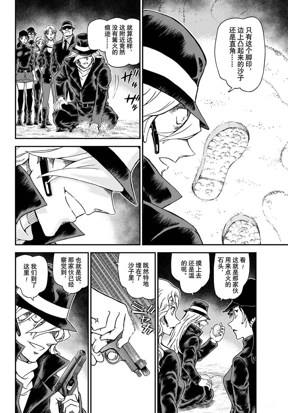 《名侦探柯南》漫画最新章节第1064话 试看版免费下拉式在线观看章节第【14】张图片