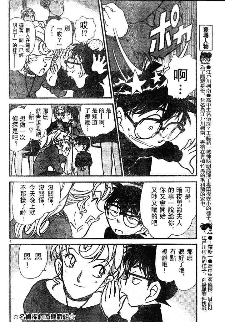 《名侦探柯南》漫画最新章节第41卷免费下拉式在线观看章节第【37】张图片