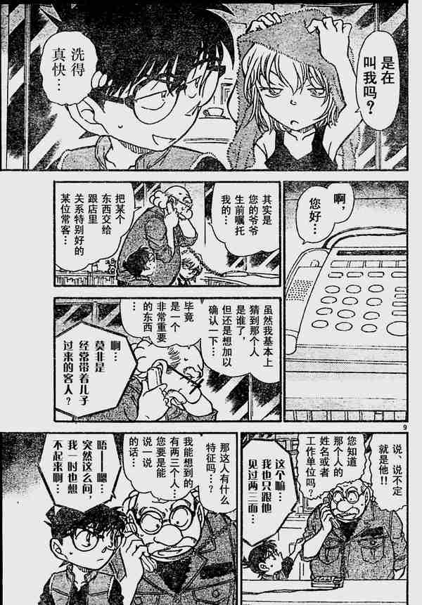 《名侦探柯南》漫画最新章节第582话免费下拉式在线观看章节第【9】张图片