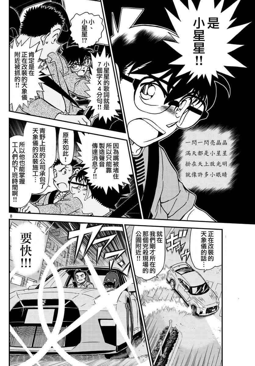 《名侦探柯南》漫画最新章节第1017话免费下拉式在线观看章节第【8】张图片