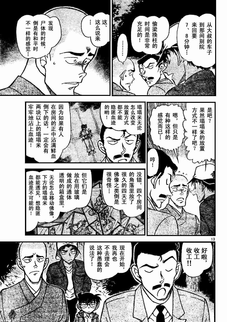 《名侦探柯南》漫画最新章节第54卷免费下拉式在线观看章节第【110】张图片