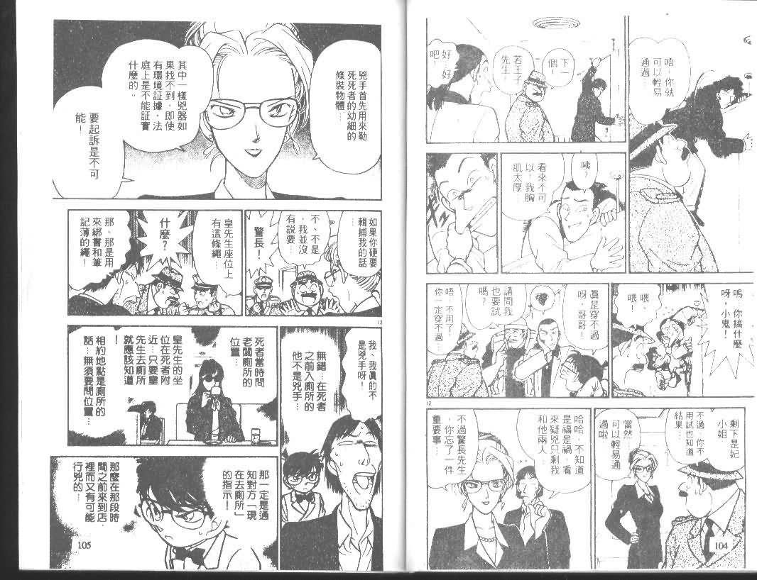 《名侦探柯南》漫画最新章节第11卷免费下拉式在线观看章节第【52】张图片