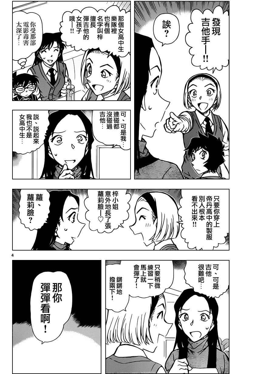 《名侦探柯南》漫画最新章节第936话免费下拉式在线观看章节第【5】张图片