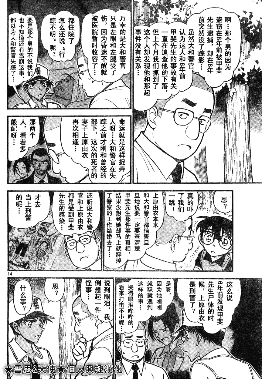 《名侦探柯南》漫画最新章节第639话免费下拉式在线观看章节第【315】张图片