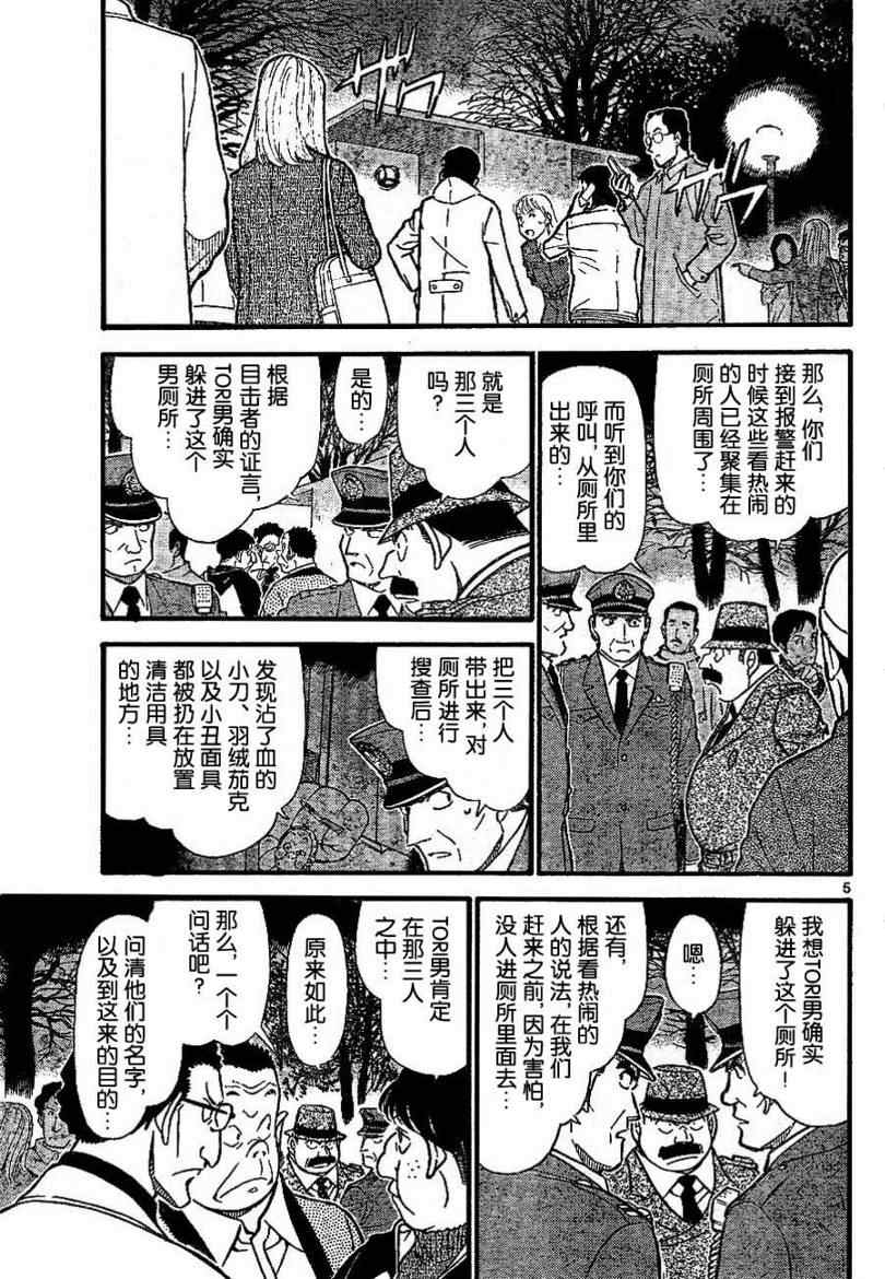 《名侦探柯南》漫画最新章节第717话免费下拉式在线观看章节第【5】张图片