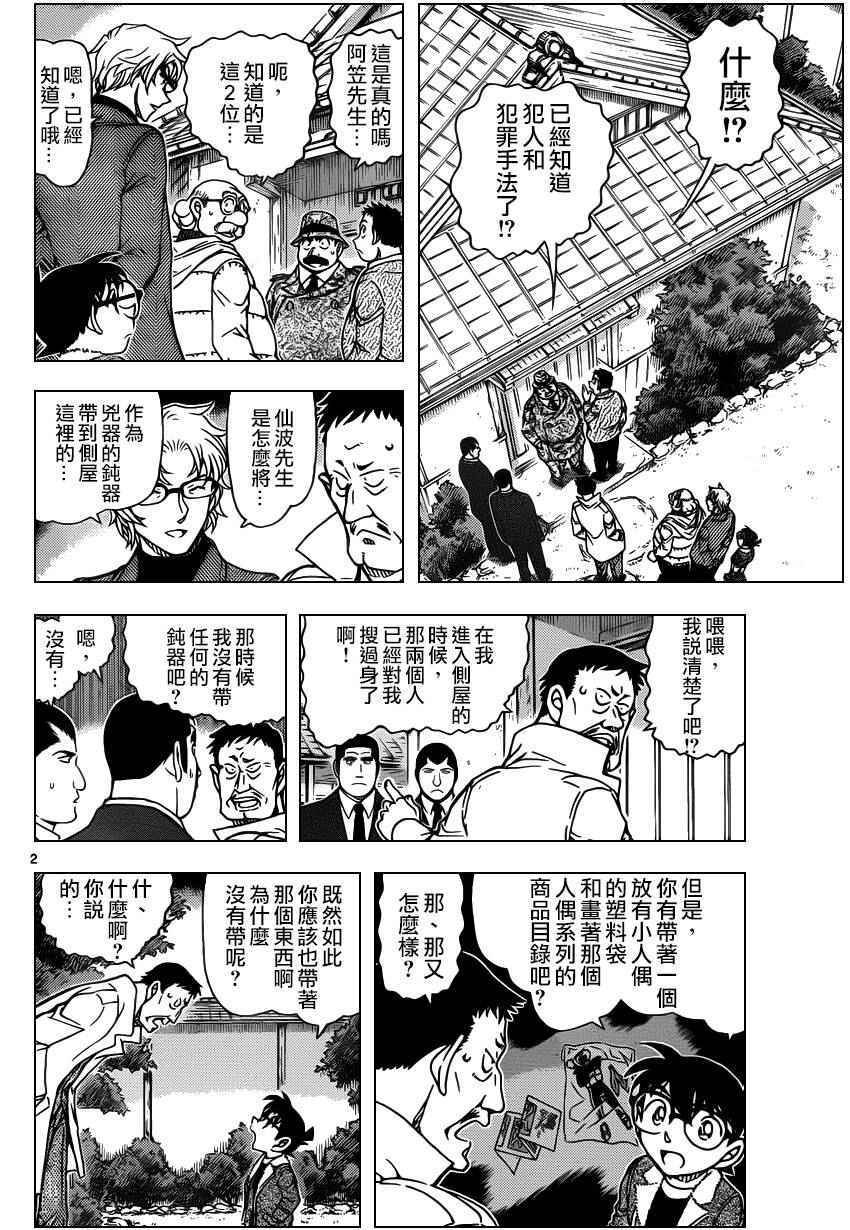 《名侦探柯南》漫画最新章节第950话免费下拉式在线观看章节第【2】张图片