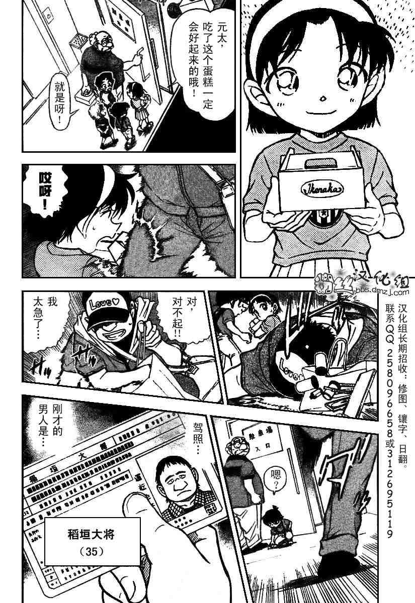 《名侦探柯南》漫画最新章节第567话免费下拉式在线观看章节第【12】张图片