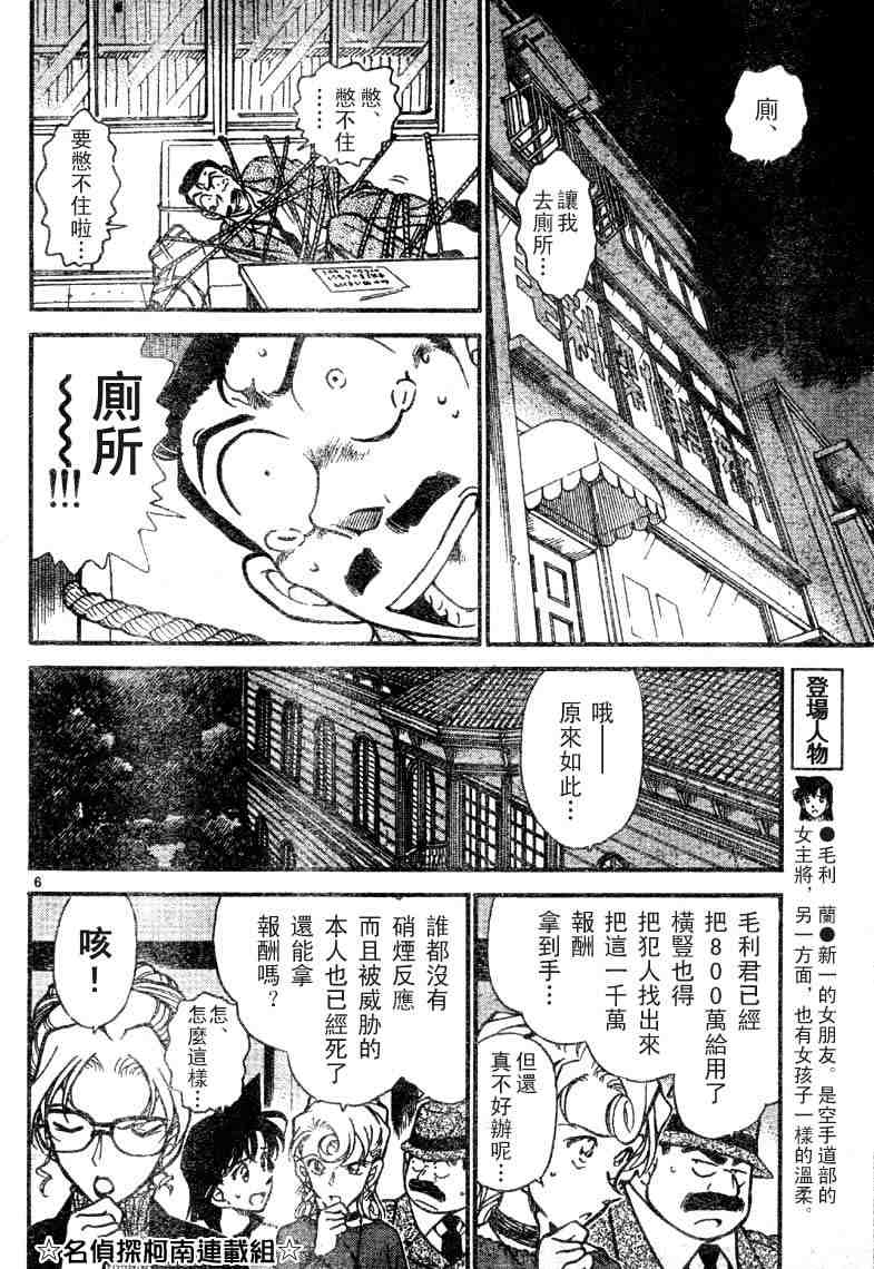 《名侦探柯南》漫画最新章节第41卷免费下拉式在线观看章节第【23】张图片