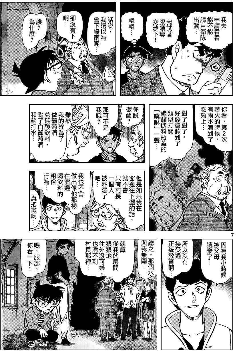 《名侦探柯南》漫画最新章节第961话免费下拉式在线观看章节第【7】张图片