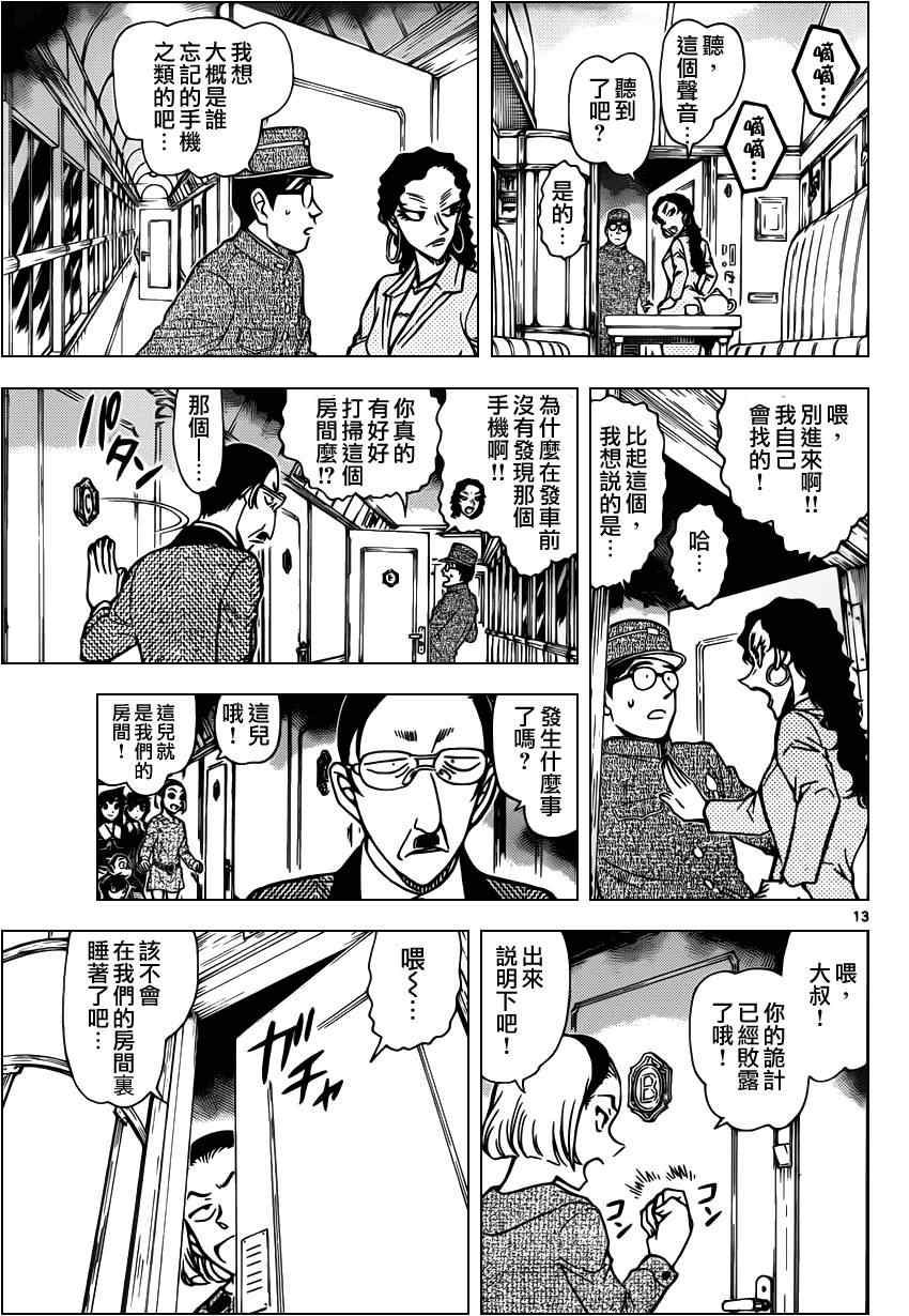 《名侦探柯南》漫画最新章节第819话免费下拉式在线观看章节第【14】张图片