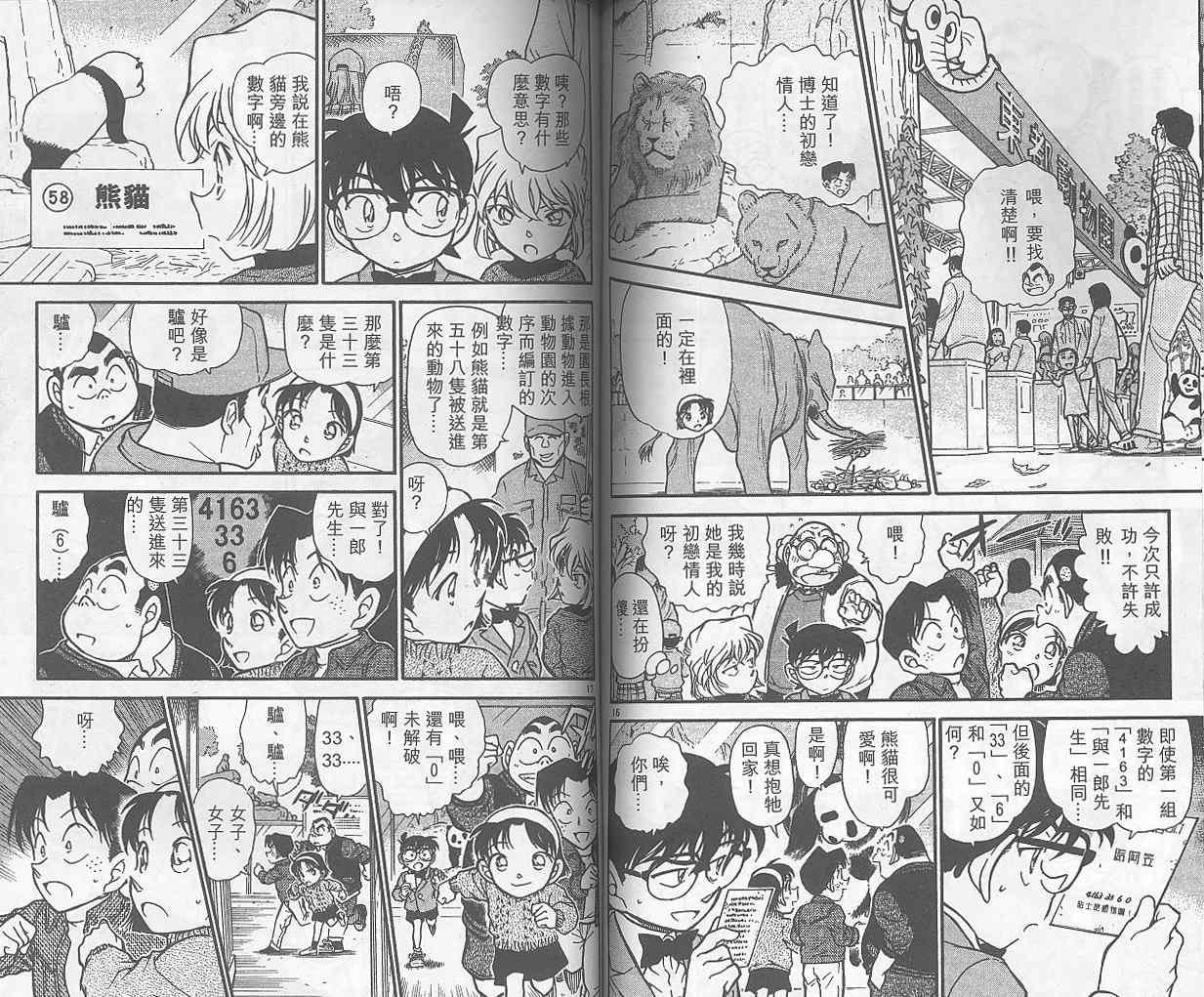 《名侦探柯南》漫画最新章节第40卷免费下拉式在线观看章节第【66】张图片