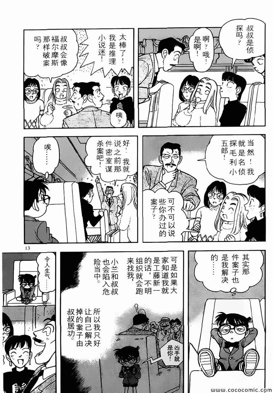 《名侦探柯南》漫画最新章节conan_特别篇1免费下拉式在线观看章节第【6】张图片