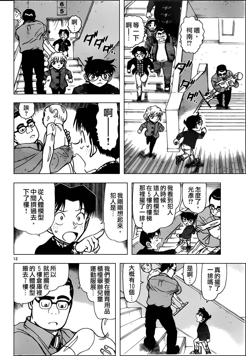 《名侦探柯南》漫画最新章节第940话免费下拉式在线观看章节第【12】张图片