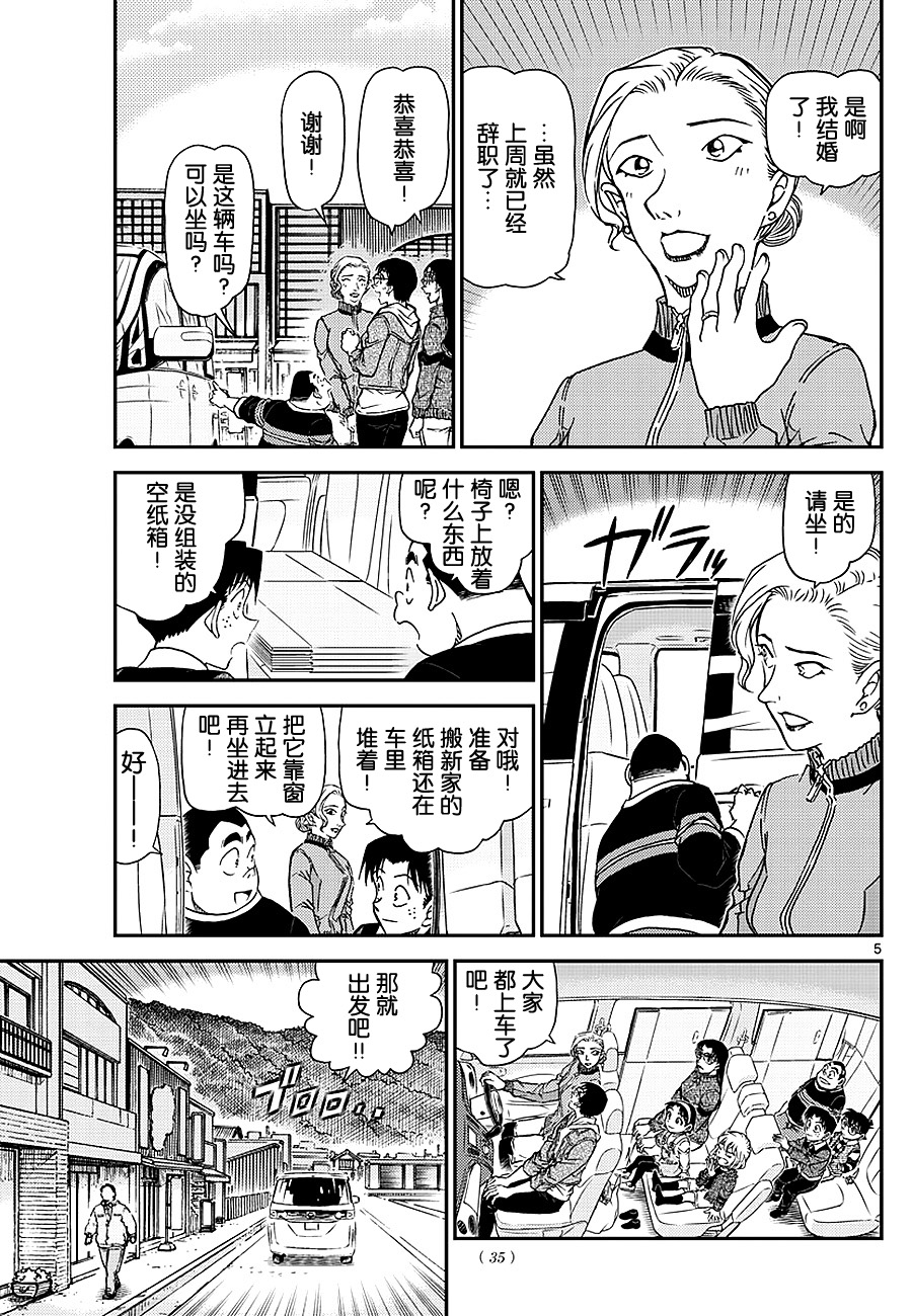 《名侦探柯南》漫画最新章节第1032话免费下拉式在线观看章节第【5】张图片