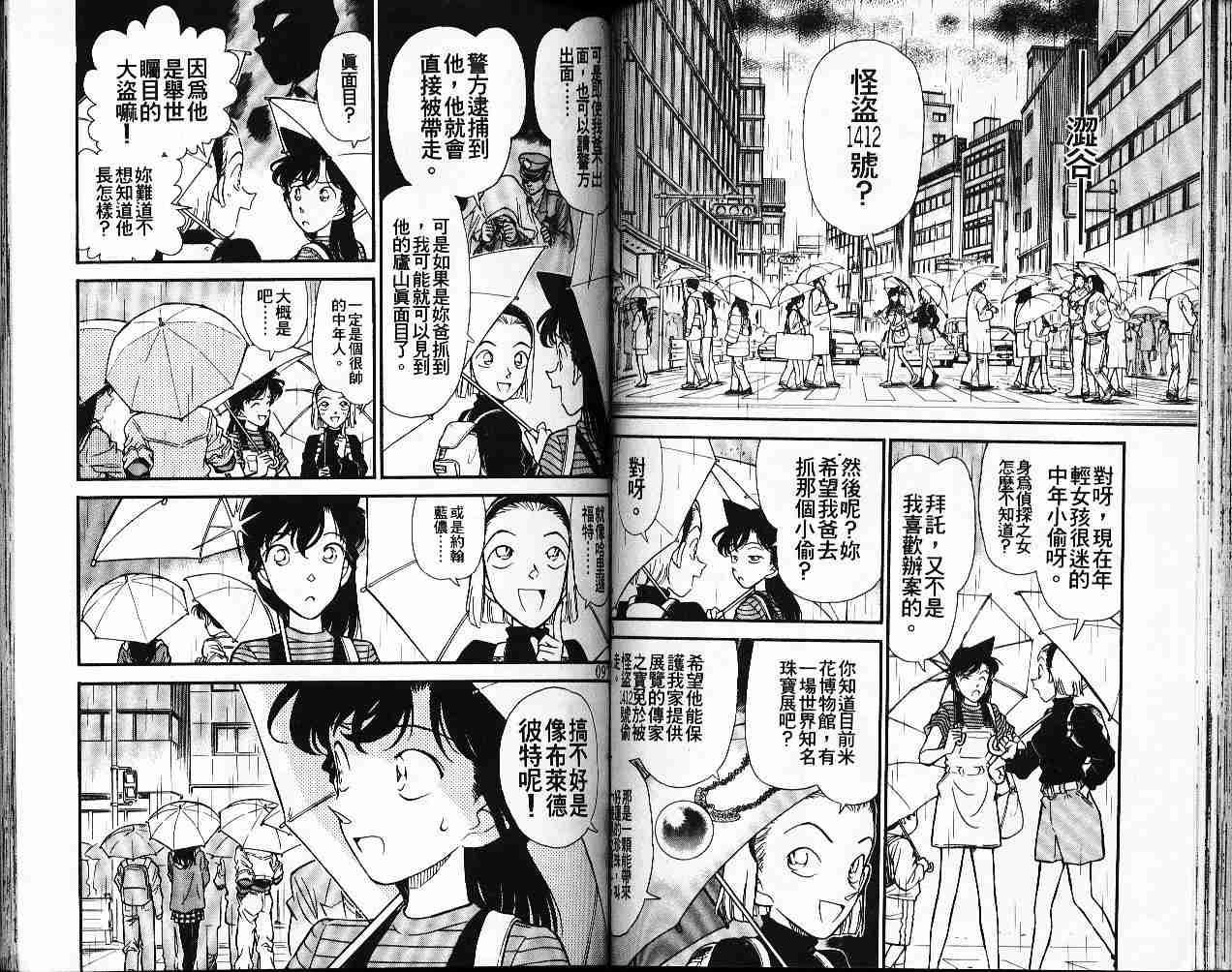 《名侦探柯南》漫画最新章节第16卷免费下拉式在线观看章节第【49】张图片