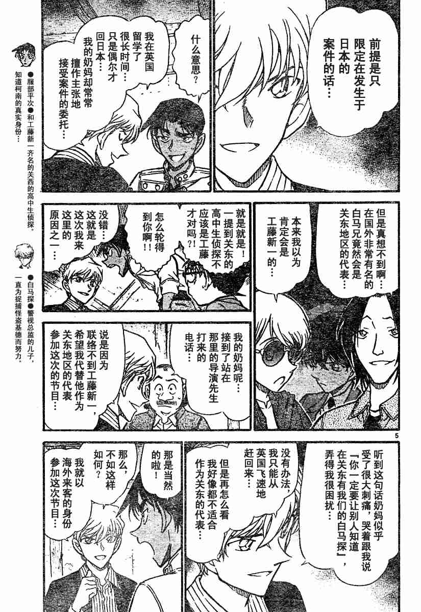 《名侦探柯南》漫画最新章节第54卷免费下拉式在线观看章节第【152】张图片