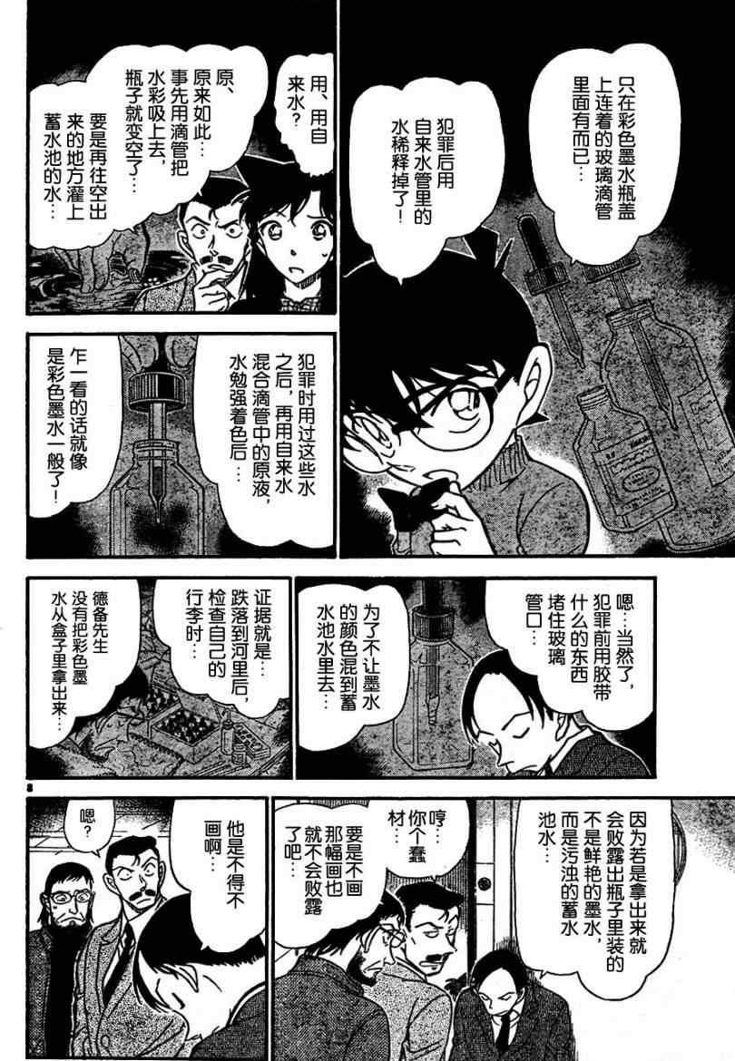 《名侦探柯南》漫画最新章节第721话免费下拉式在线观看章节第【8】张图片