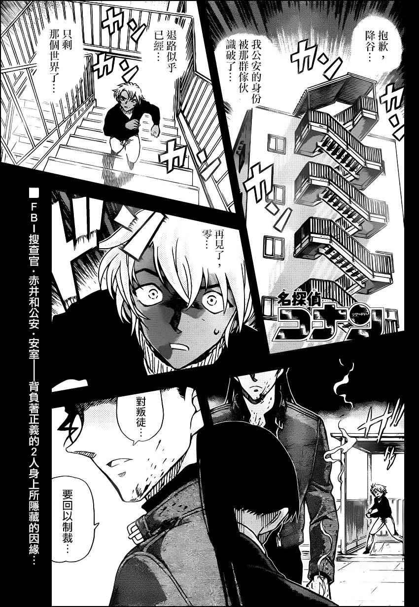 《名侦探柯南》漫画最新章节第954话免费下拉式在线观看章节第【1】张图片