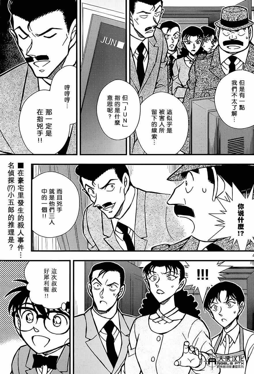 《名侦探柯南》漫画最新章节计时引爆摩天楼01免费下拉式在线观看章节第【4】张图片