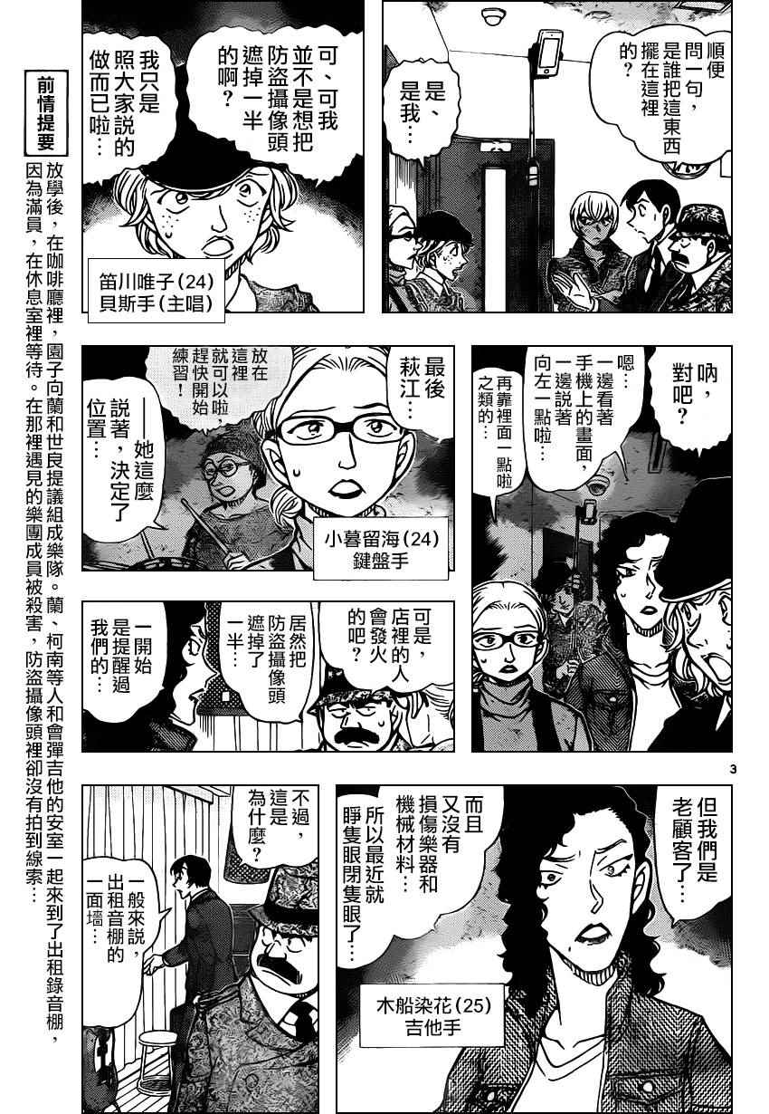 《名侦探柯南》漫画最新章节第937话免费下拉式在线观看章节第【4】张图片