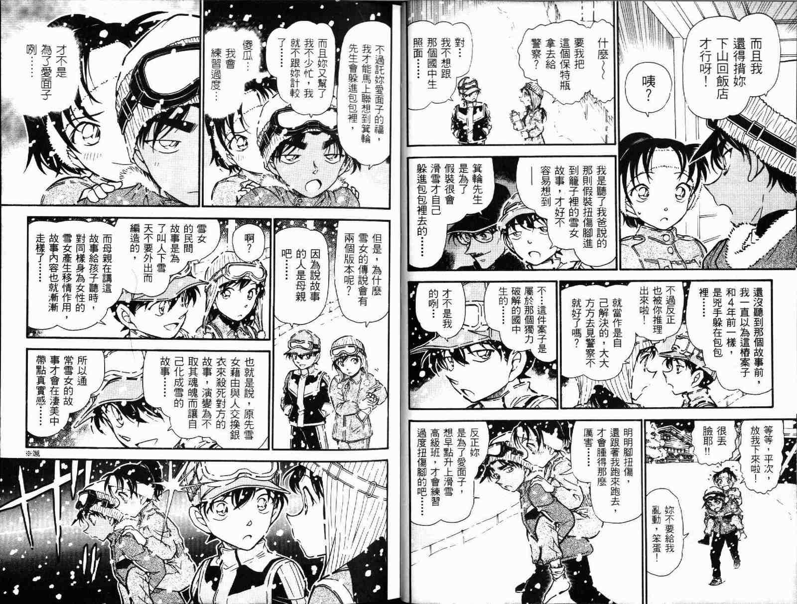 《名侦探柯南》漫画最新章节第51卷免费下拉式在线观看章节第【11】张图片