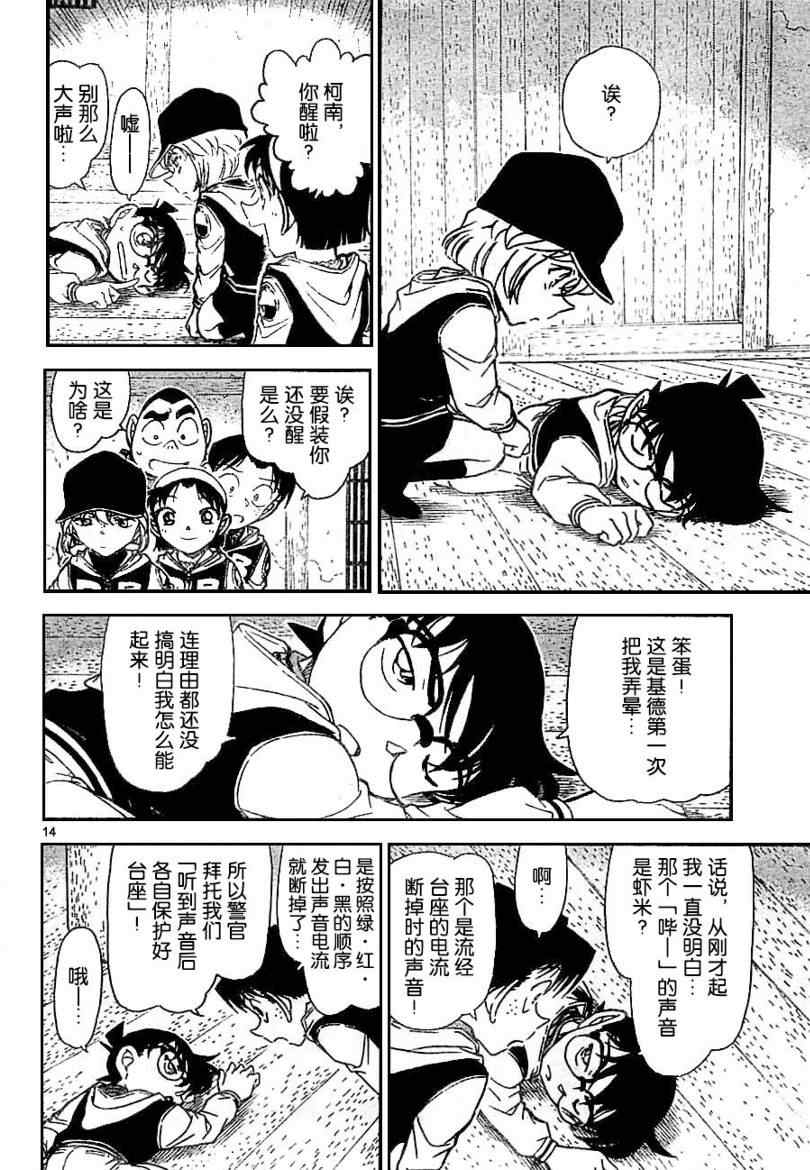 《名侦探柯南》漫画最新章节第714话免费下拉式在线观看章节第【14】张图片