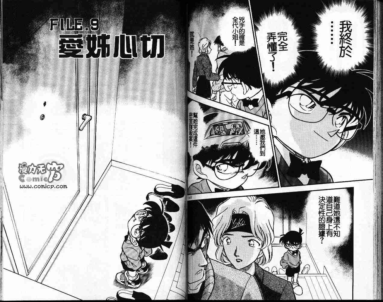 《名侦探柯南》漫画最新章节第20卷免费下拉式在线观看章节第【74】张图片